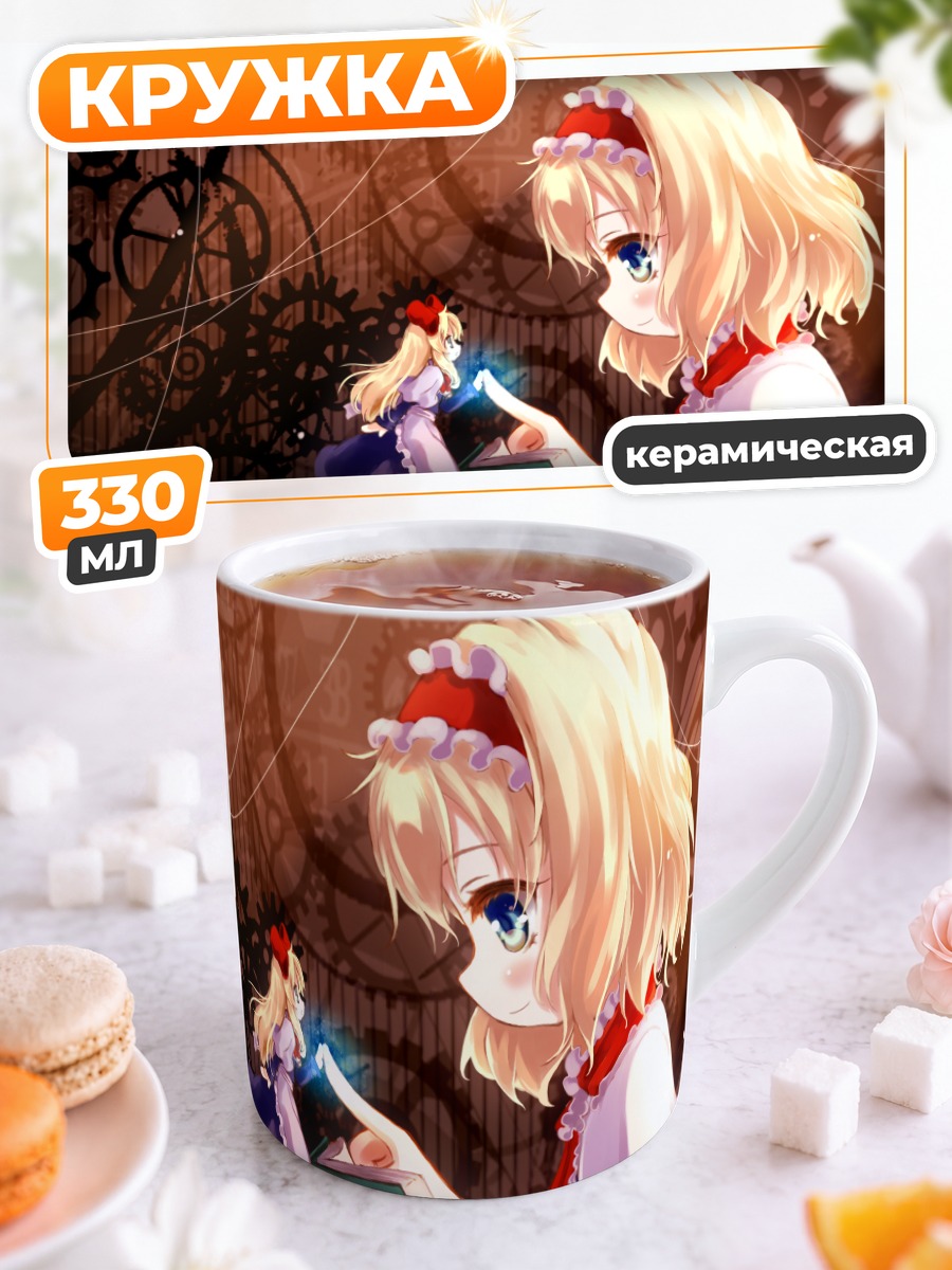Кружка керамическая Алиса Маргатройд с книгой