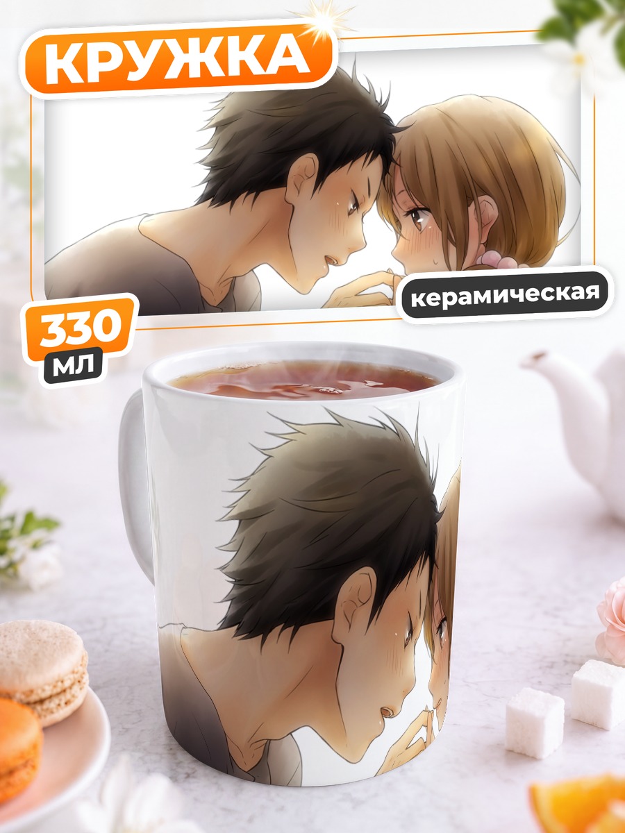 Кружка керамическая Асако Нацумэ и Сохэй