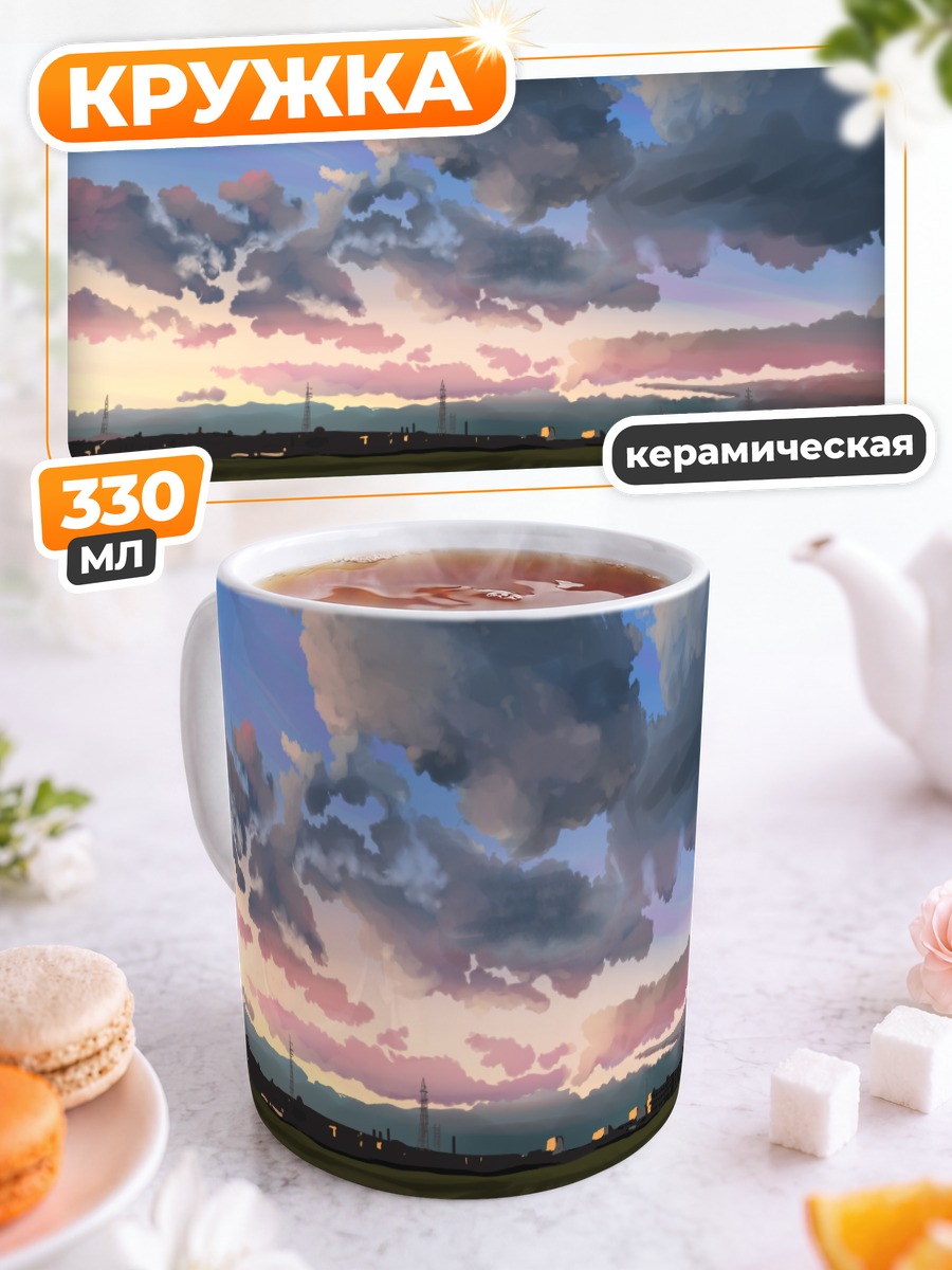 Кружка керамическая Городской закат