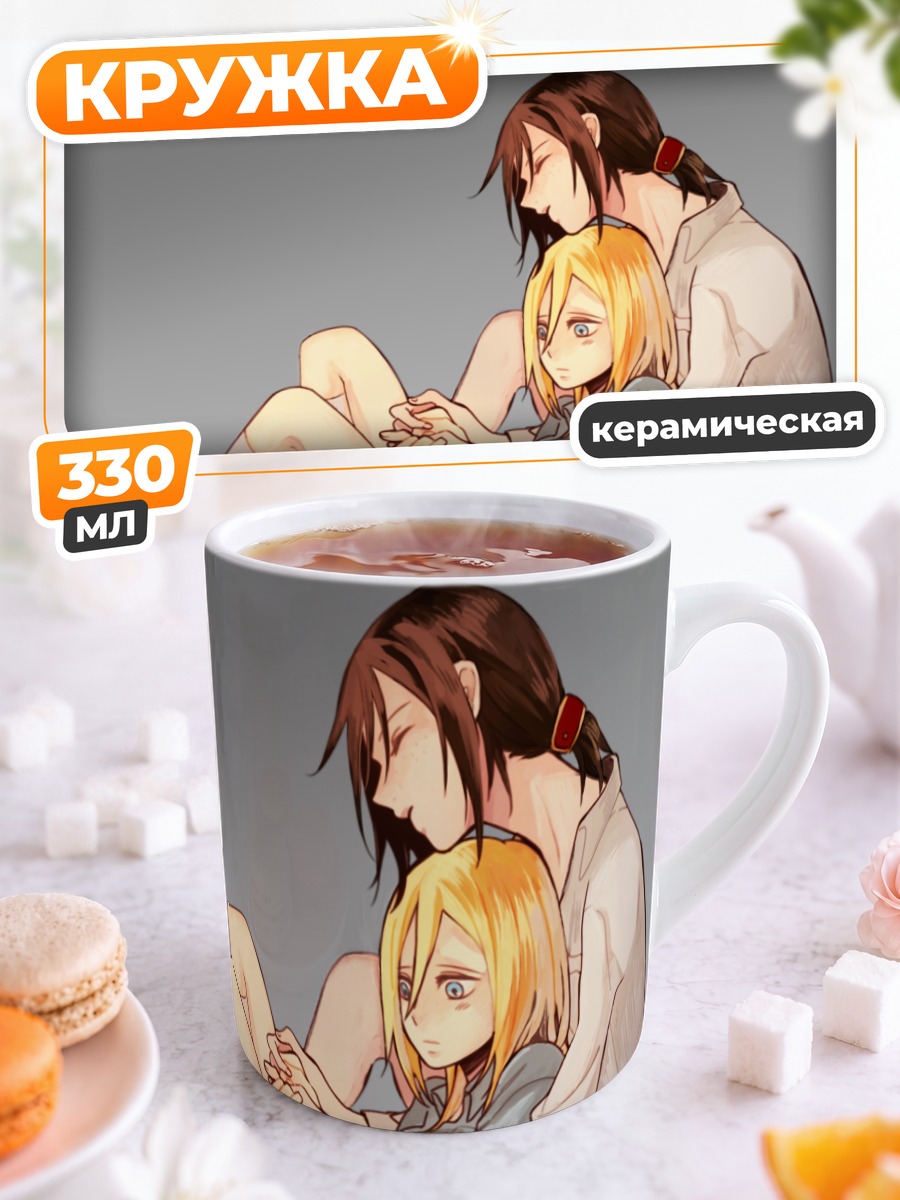Кружка керамическая Криста Ренц и Юмир