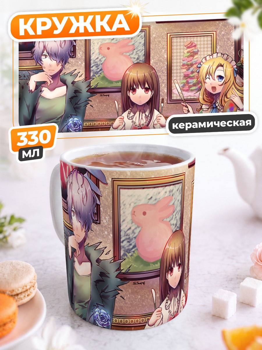 Кружка керамическая Гэри, Иб и Мэри