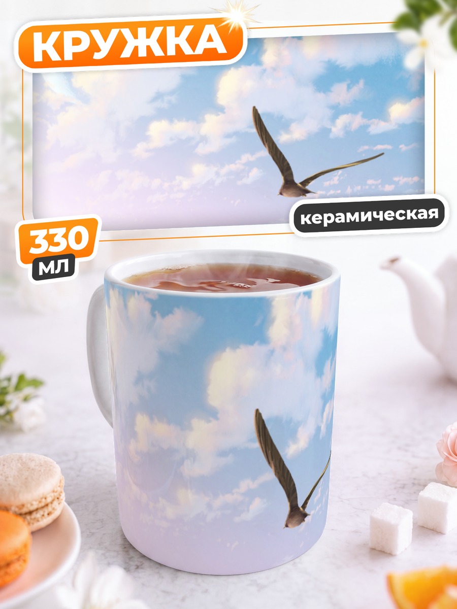 Кружка керамическая Птица в облаках