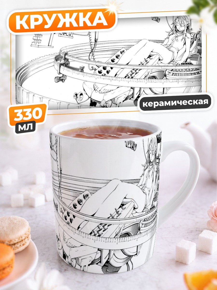Кружка керамическая Куруру Сумераги в механизмах