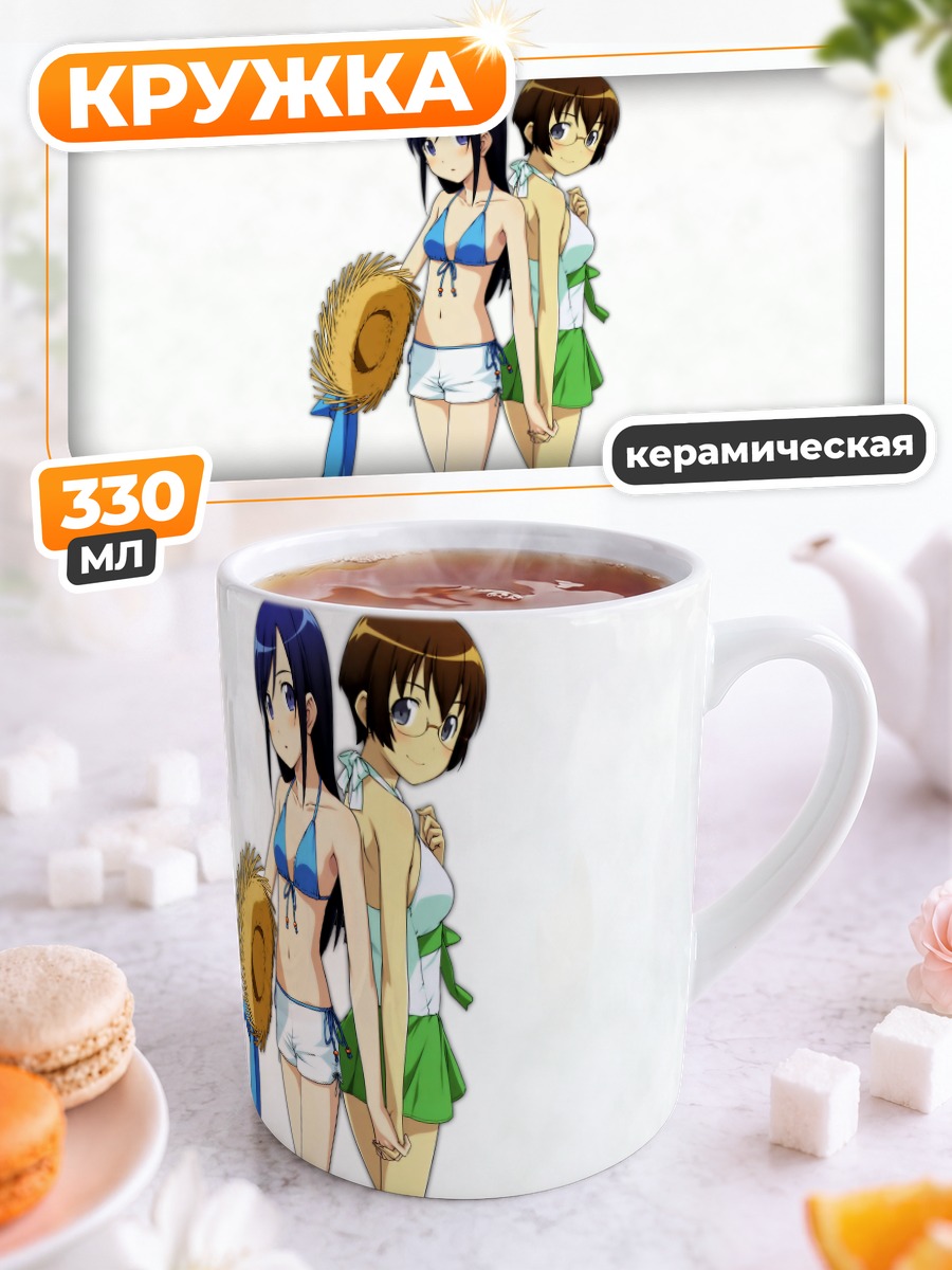 Кружка керамическая Аясе Арагаки на пляже