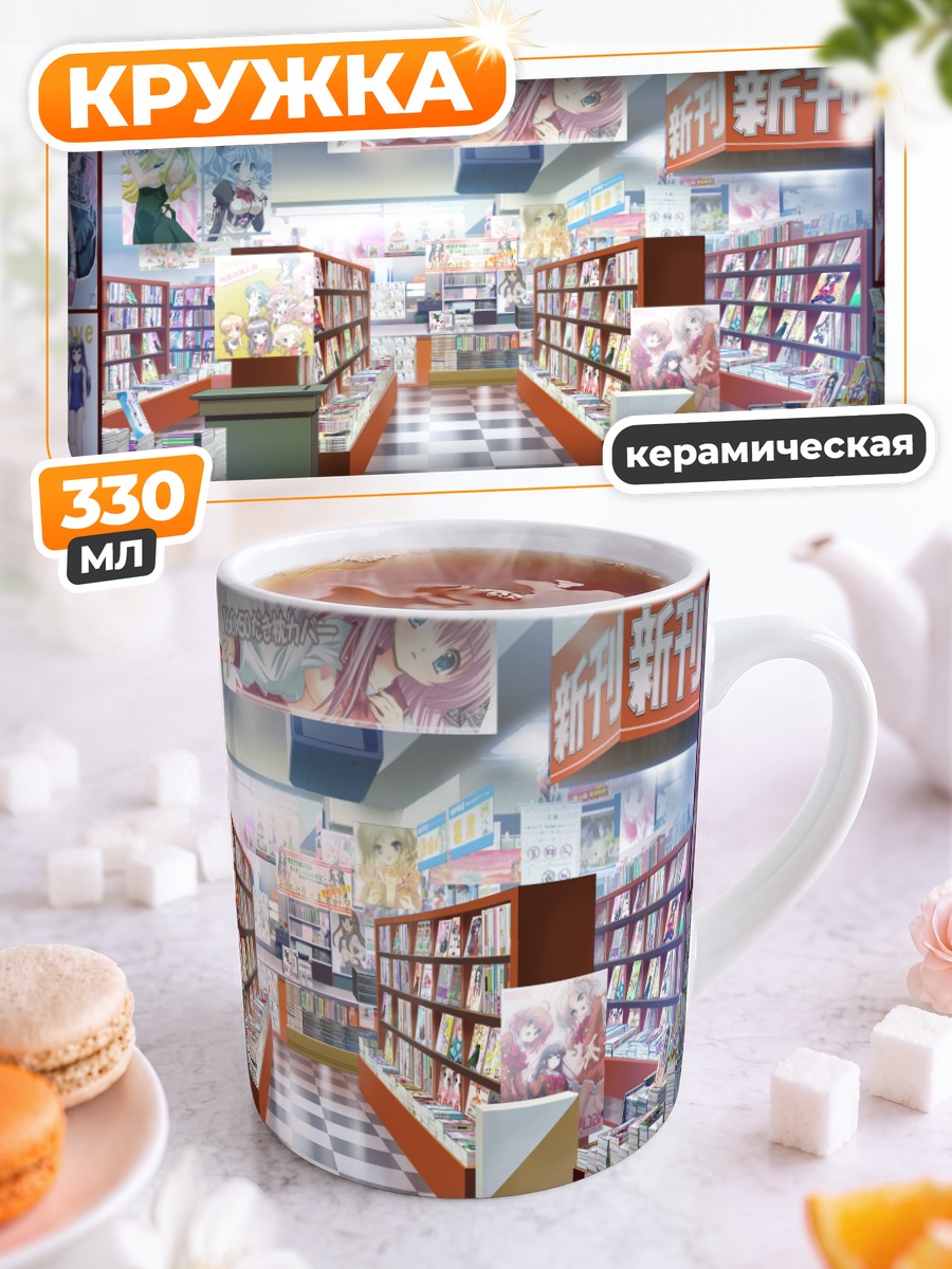 Кружка керамическая Магазин Руруми