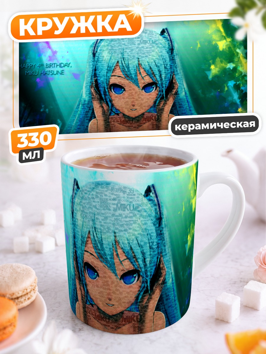 Кружка керамическая Мику Хацунэ в синеве