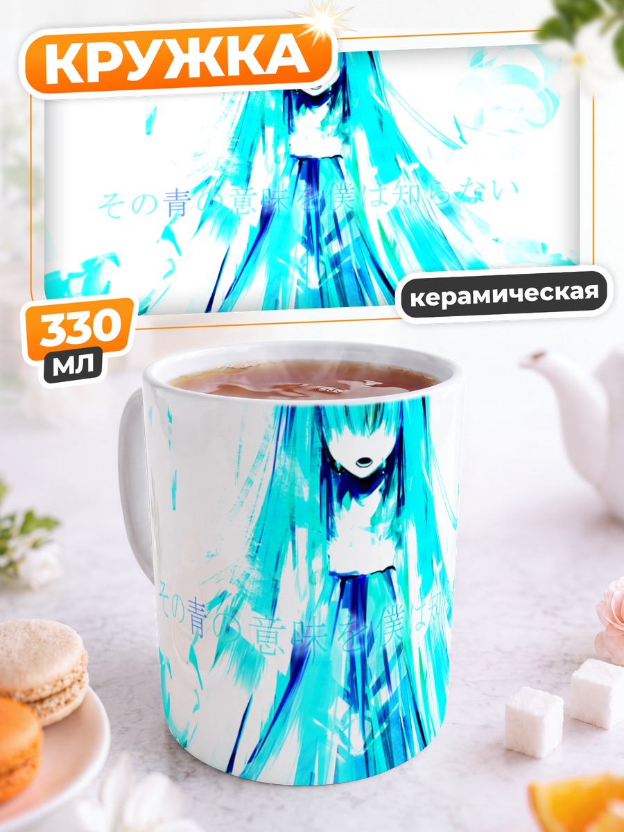 Кружка керамическая Мику Хацунэ в синем