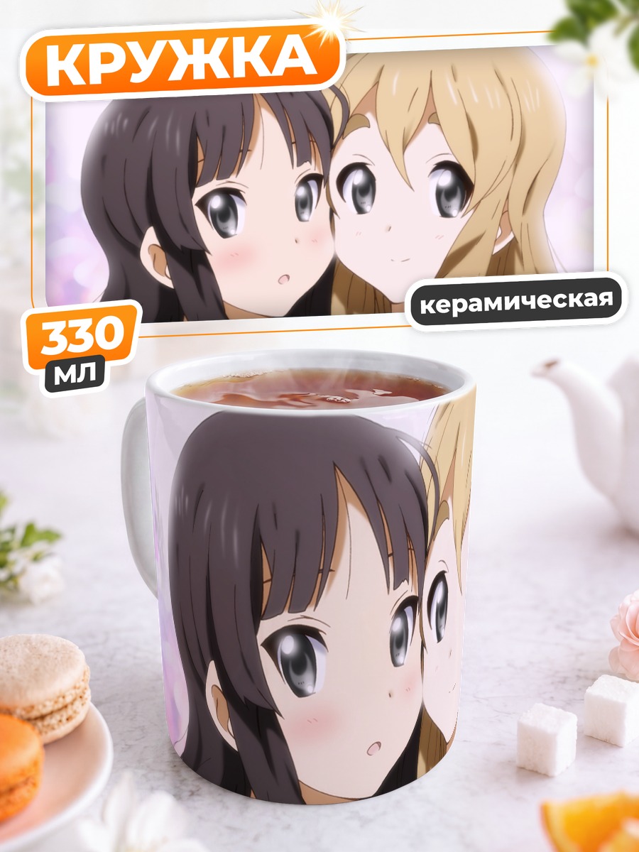 Кружка керамическая Мио Акияма и Цумуги