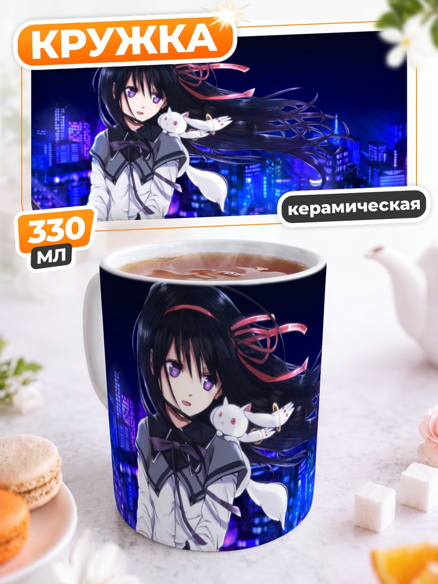 Кружка керамическая Хомура Акэми и Кьюбей