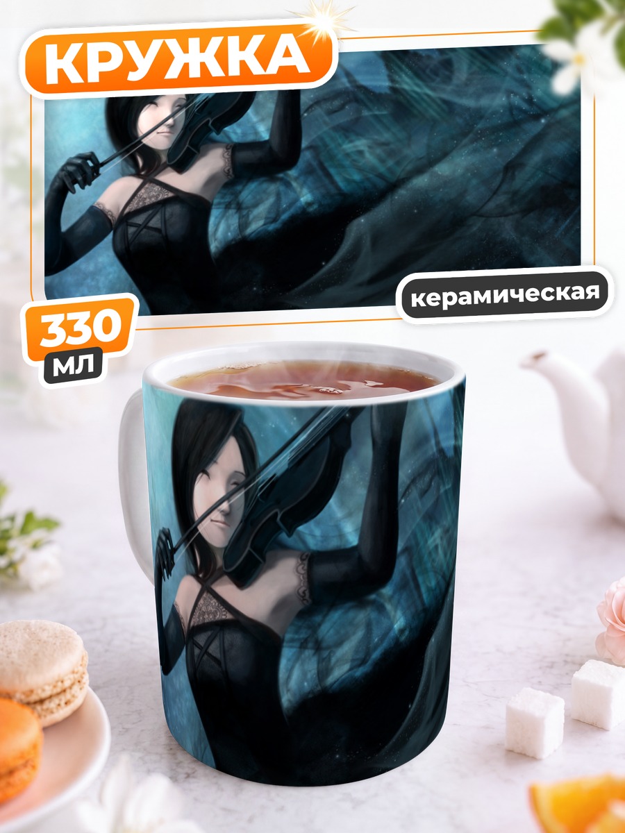 Кружка керамическая Скрипка в темноте