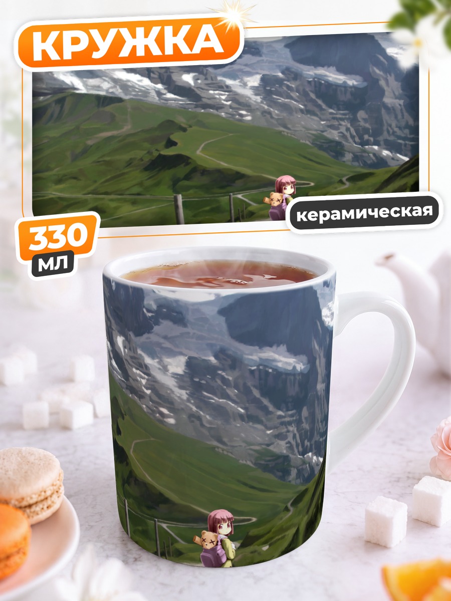Кружка керамическая Девушка в горах