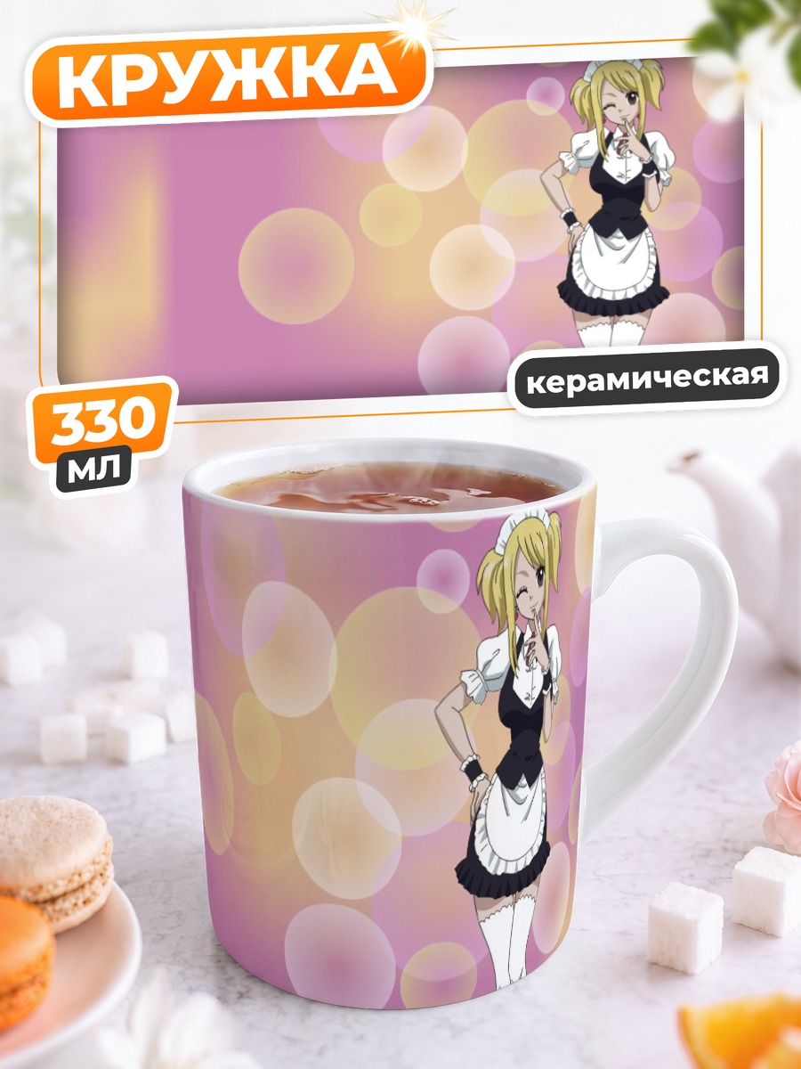 Кружка керамическая Люси Хартфилия в фартуке