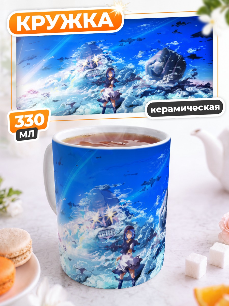 Кружка керамическая Ичирин Кумои в облаках