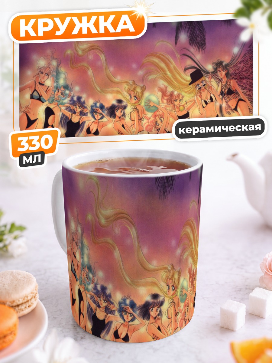 Кружка керамическая Сейлор Мун и подруги