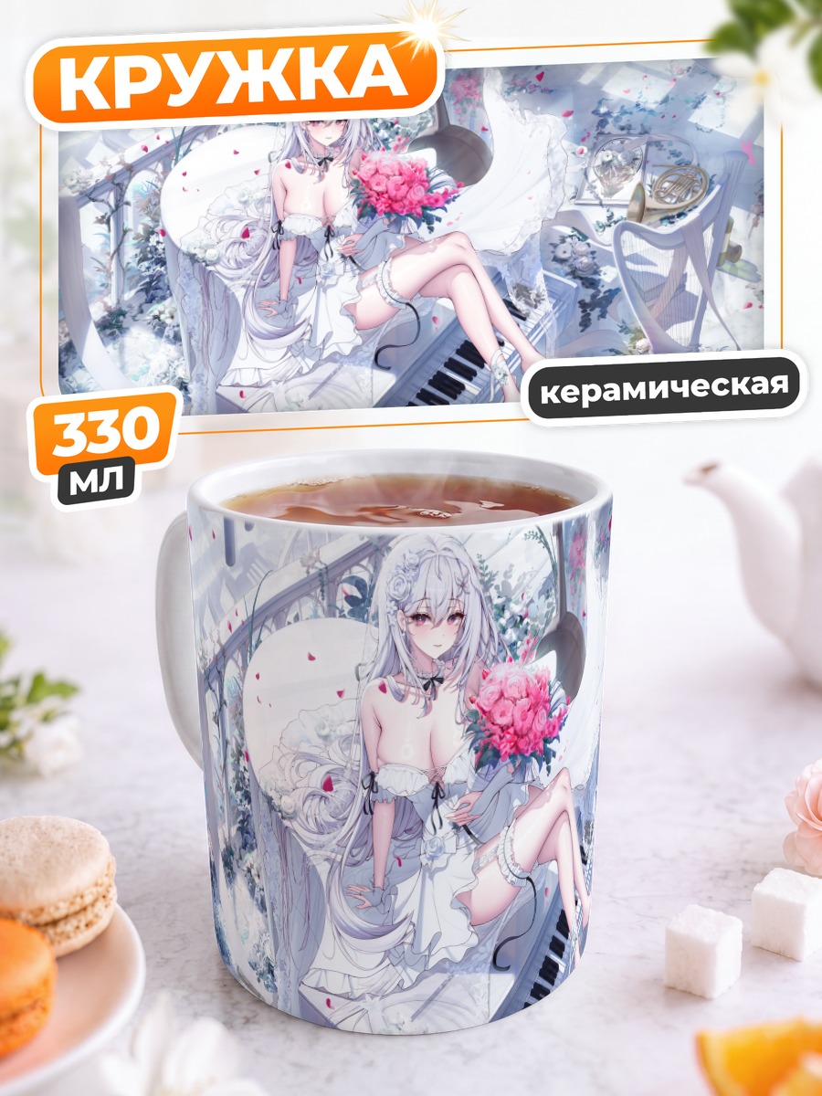 Кружка керамическая Мирэ Ян за пианино