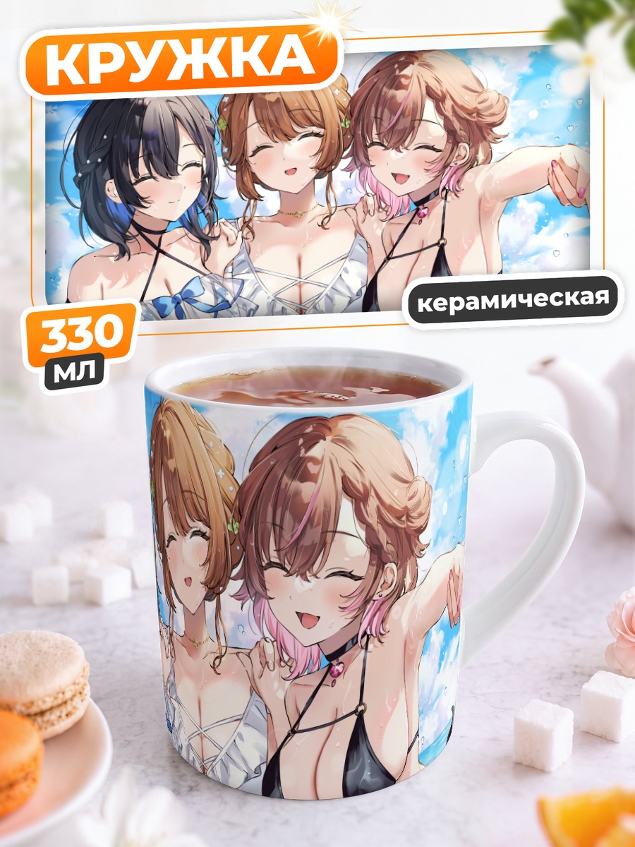 Кружка керамическая Девушки в бикини