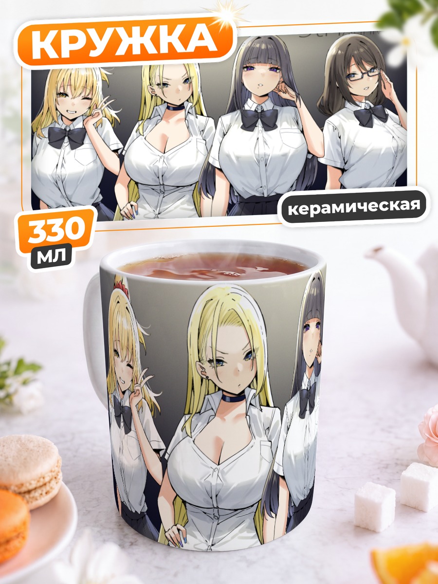 Кружка керамическая Школьный квартет