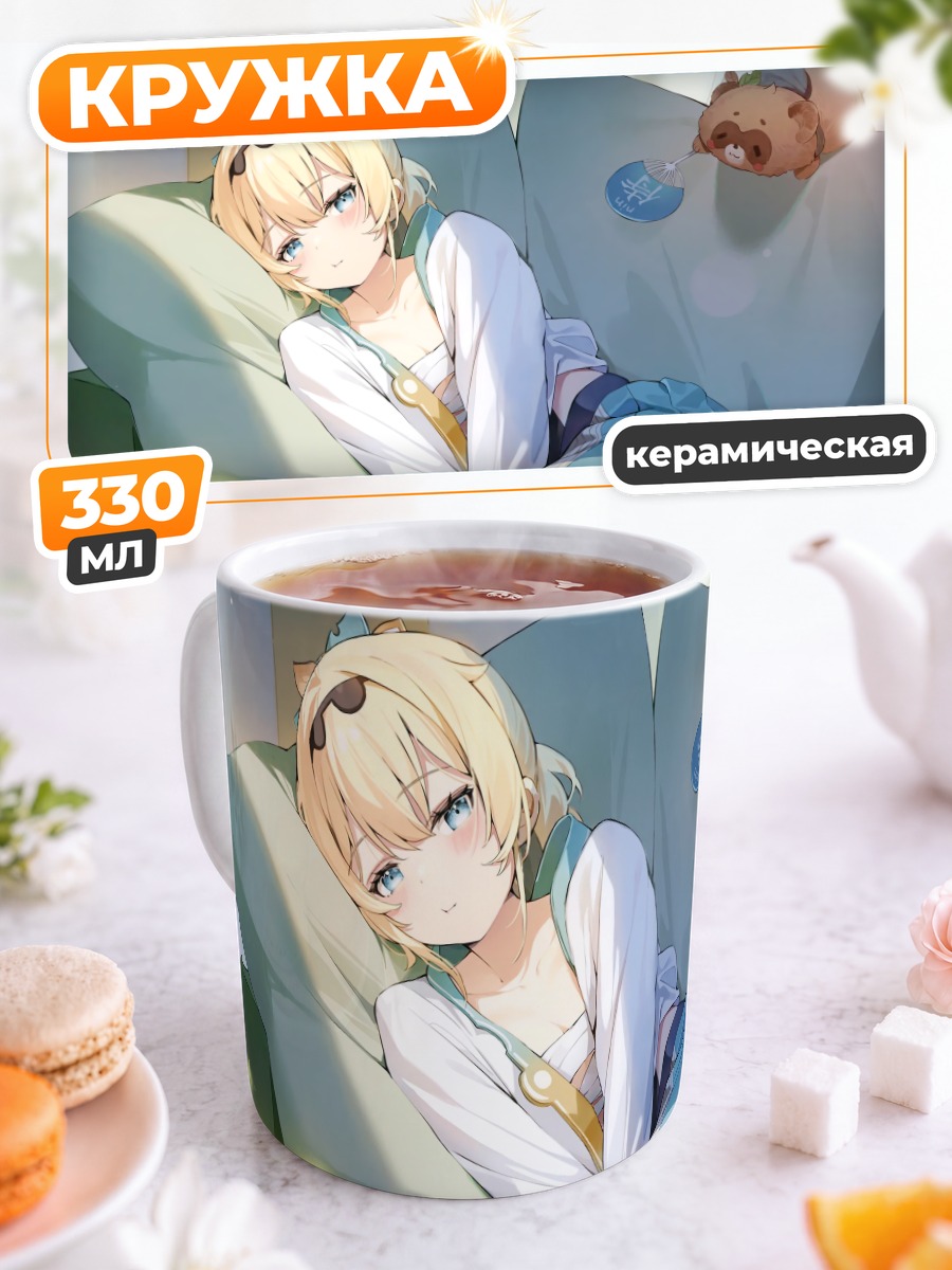Кружка керамическая Ироха Казама на диване
