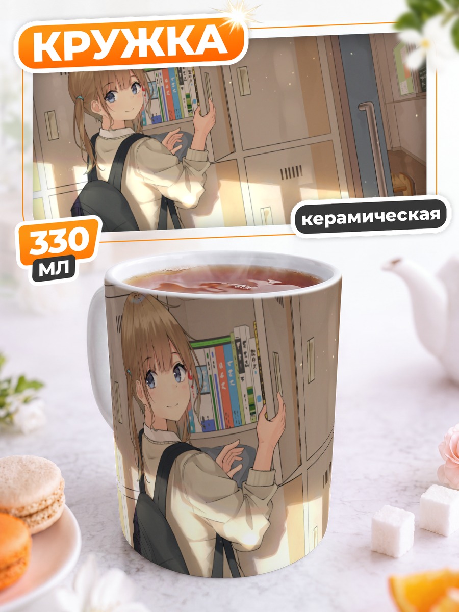 Кружка керамическая Школьница в библиотеке