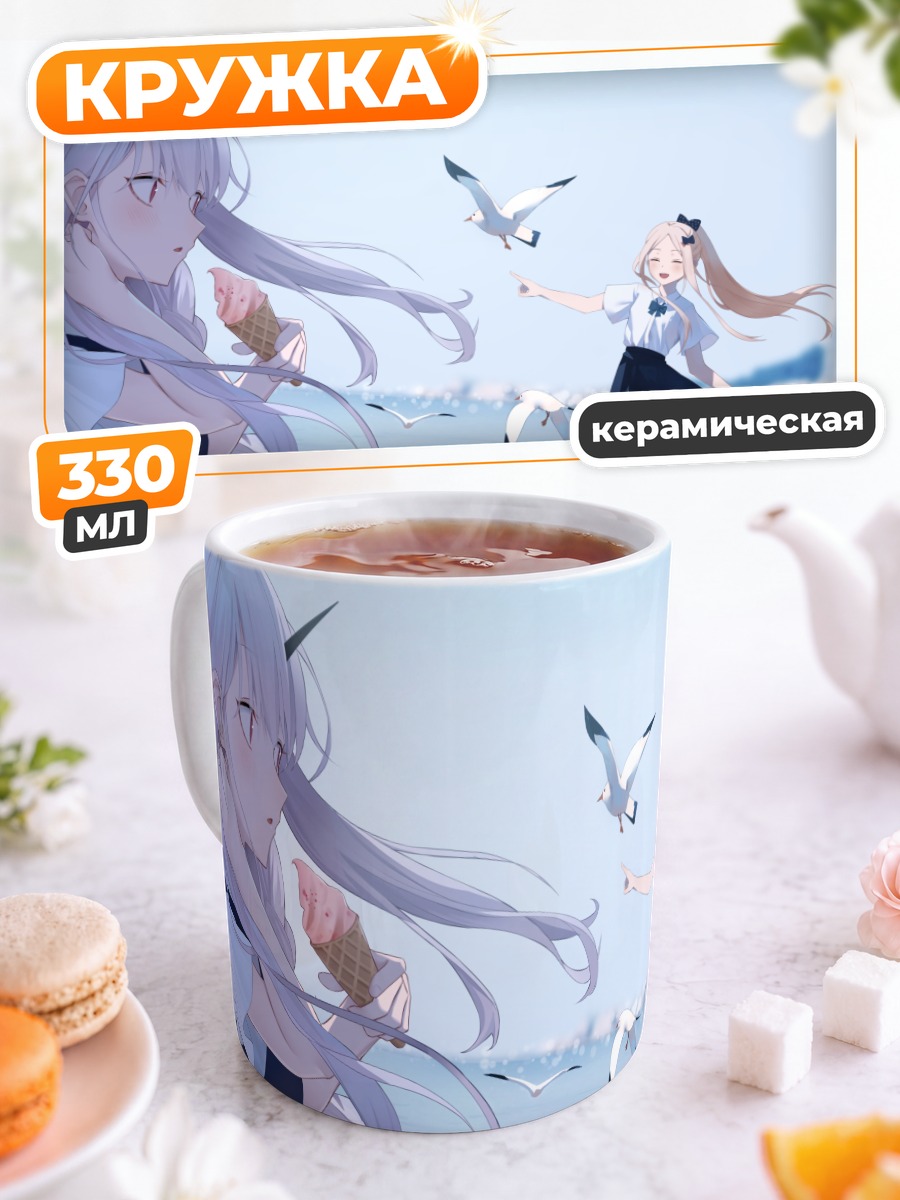 Кружка керамическая Абигейл Уильямс у моря