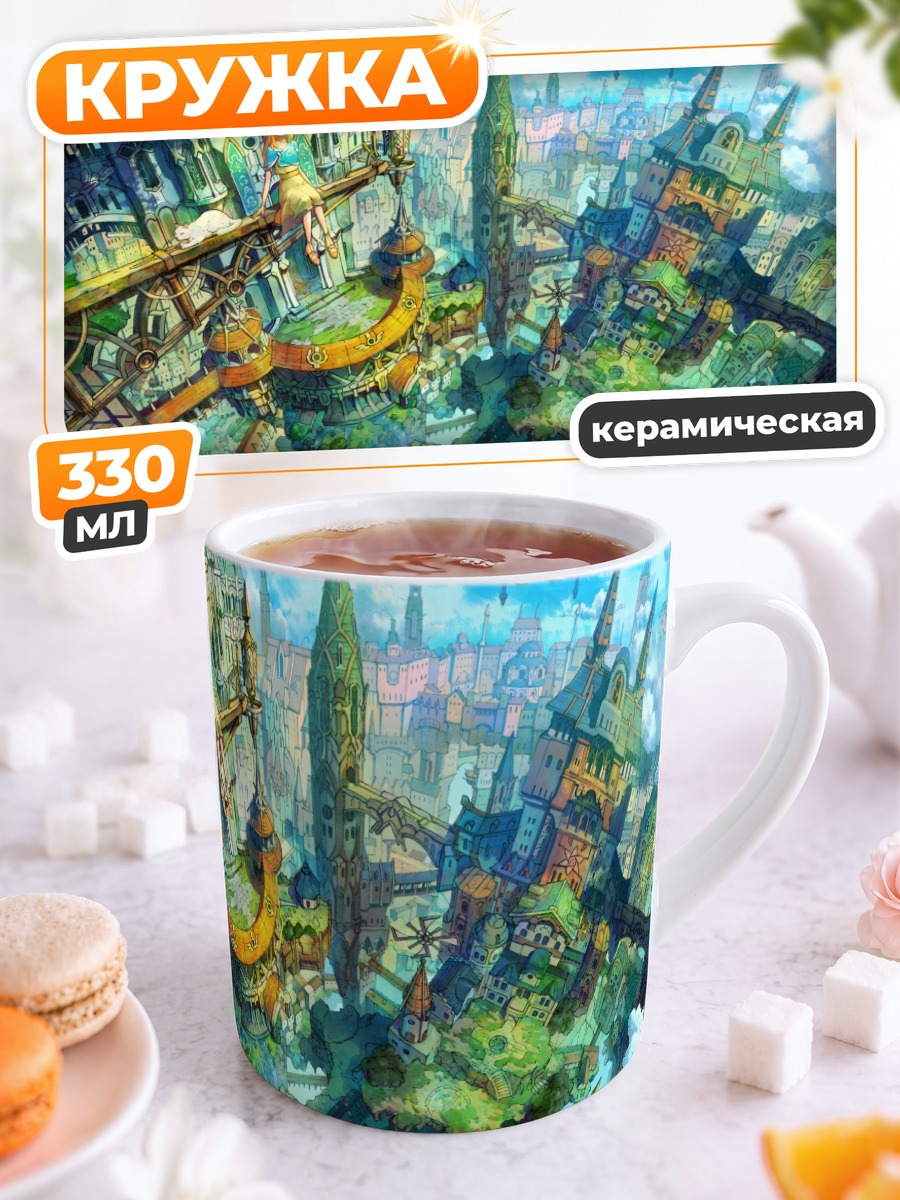 Кружка керамическая Город в облаках