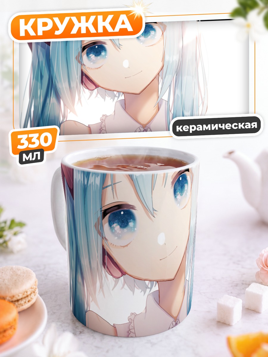 Кружка керамическая Мику Хацунэ улыбка