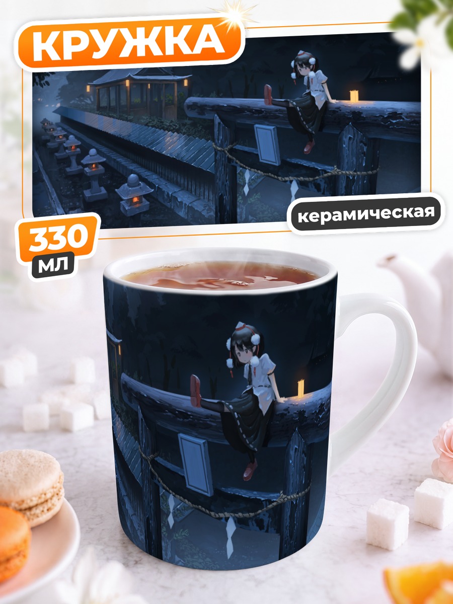 Кружка керамическая Ая Шамеймару на крыше