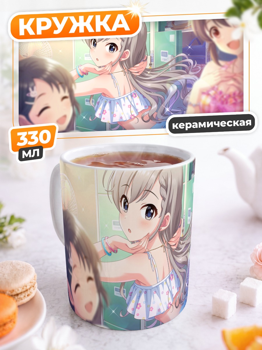 Кружка керамическая Хаяте Хисакава на пляже