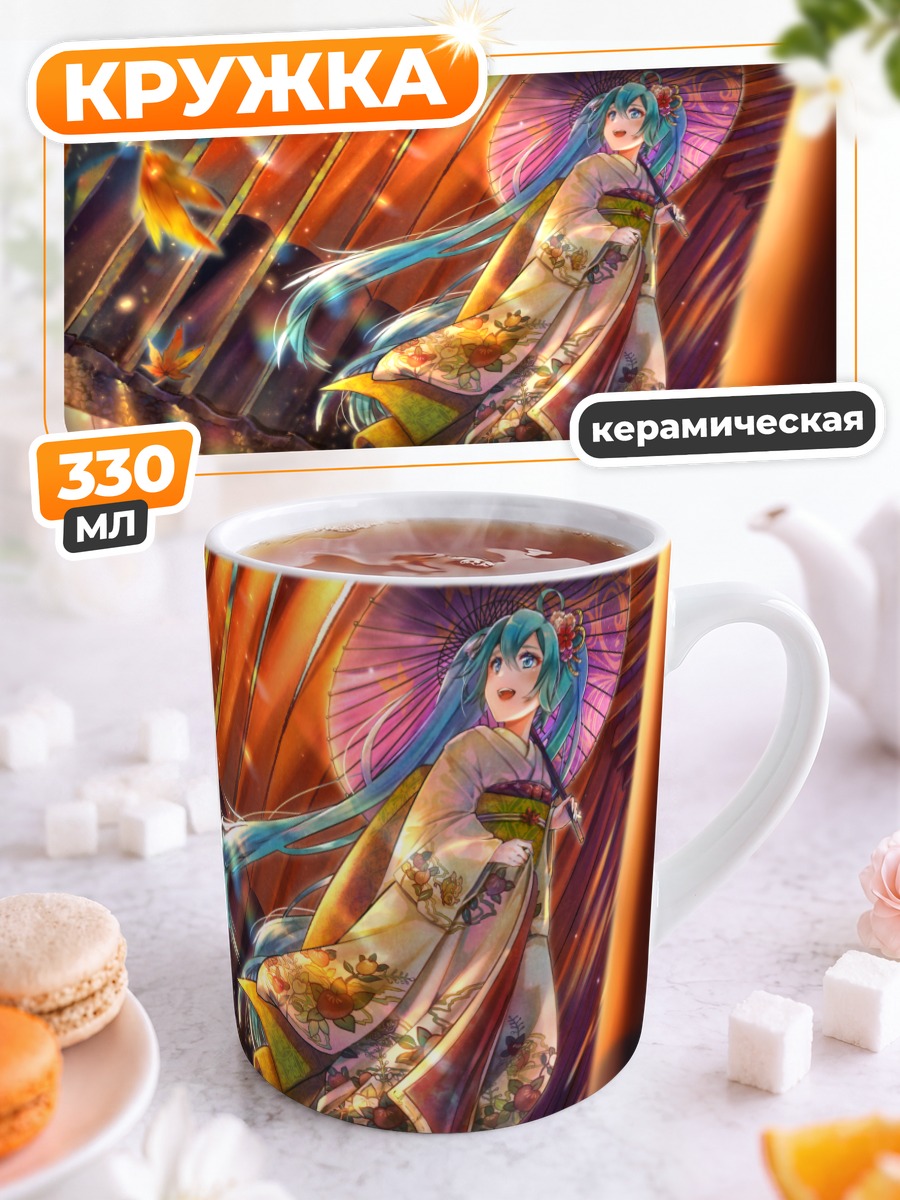 Кружка керамическая Мику Хацунэ в кимоно