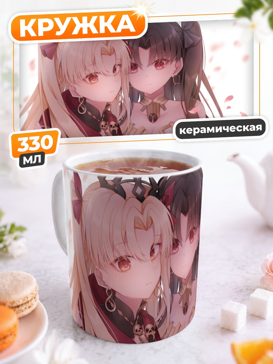 Кружка керамическая Эрешкигаль и Иштар