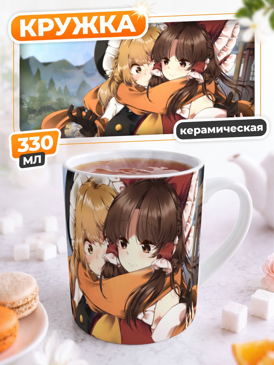 Кружка керамическая Рейму Хакурей и Мариса