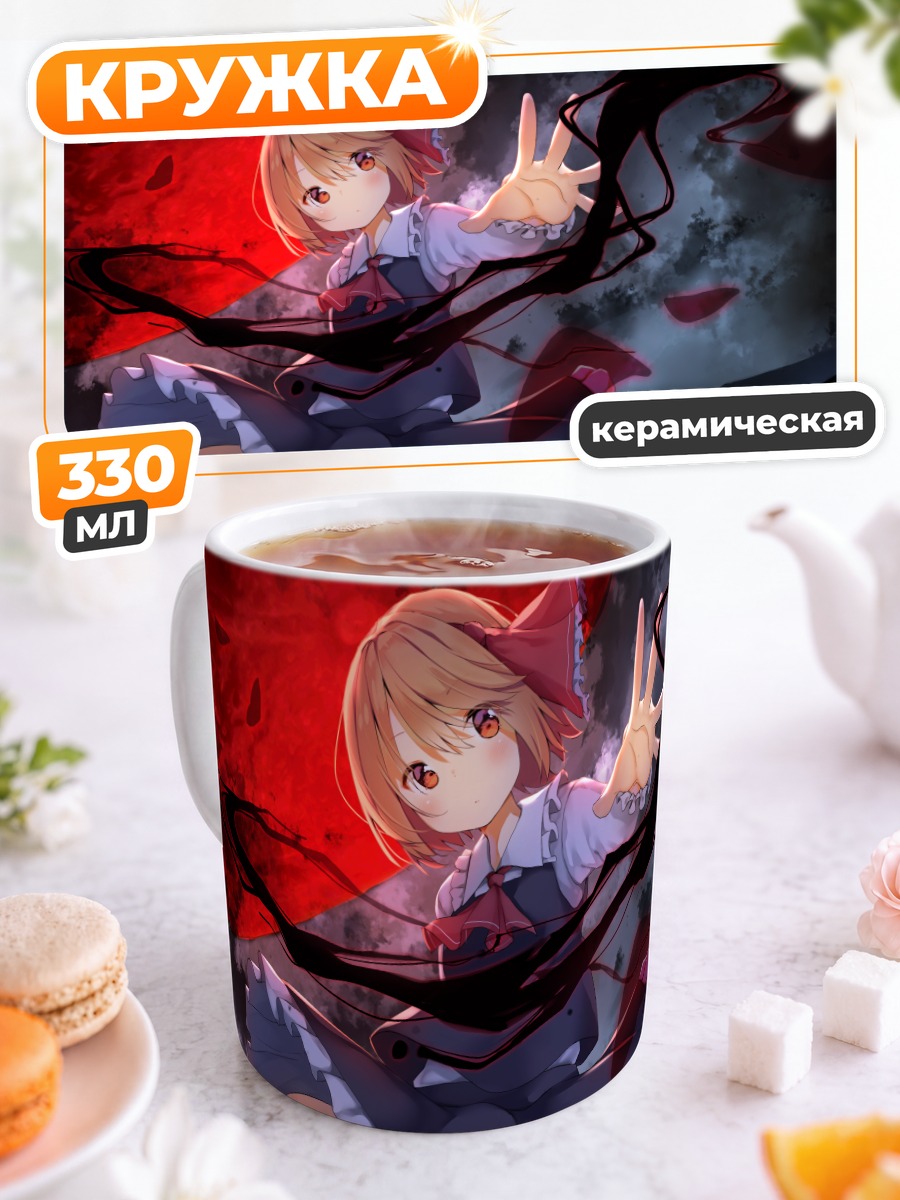 Кружка керамическая Румия в тени