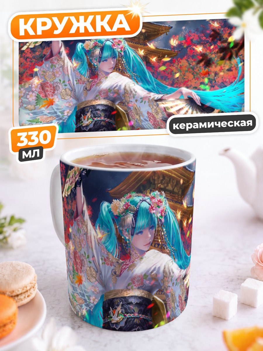 Кружка керамическая Мику Хацунэ в кимоно