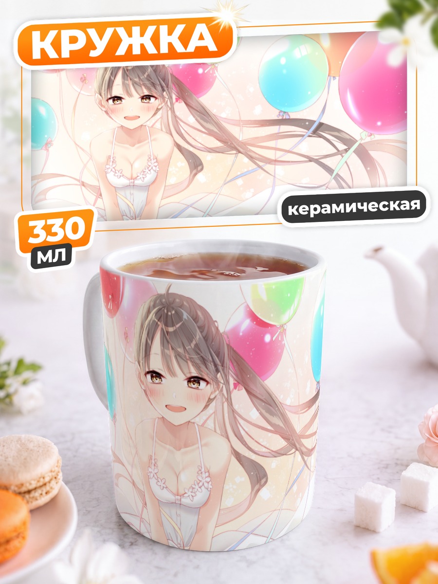 Кружка керамическая Девушка с шарами