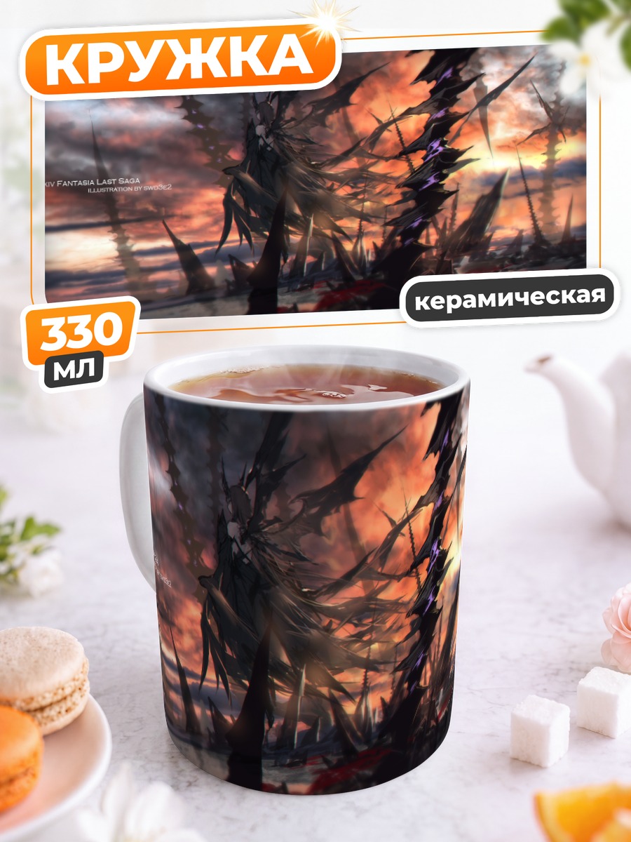Кружка керамическая Pixiv Fantasia Последняя сага