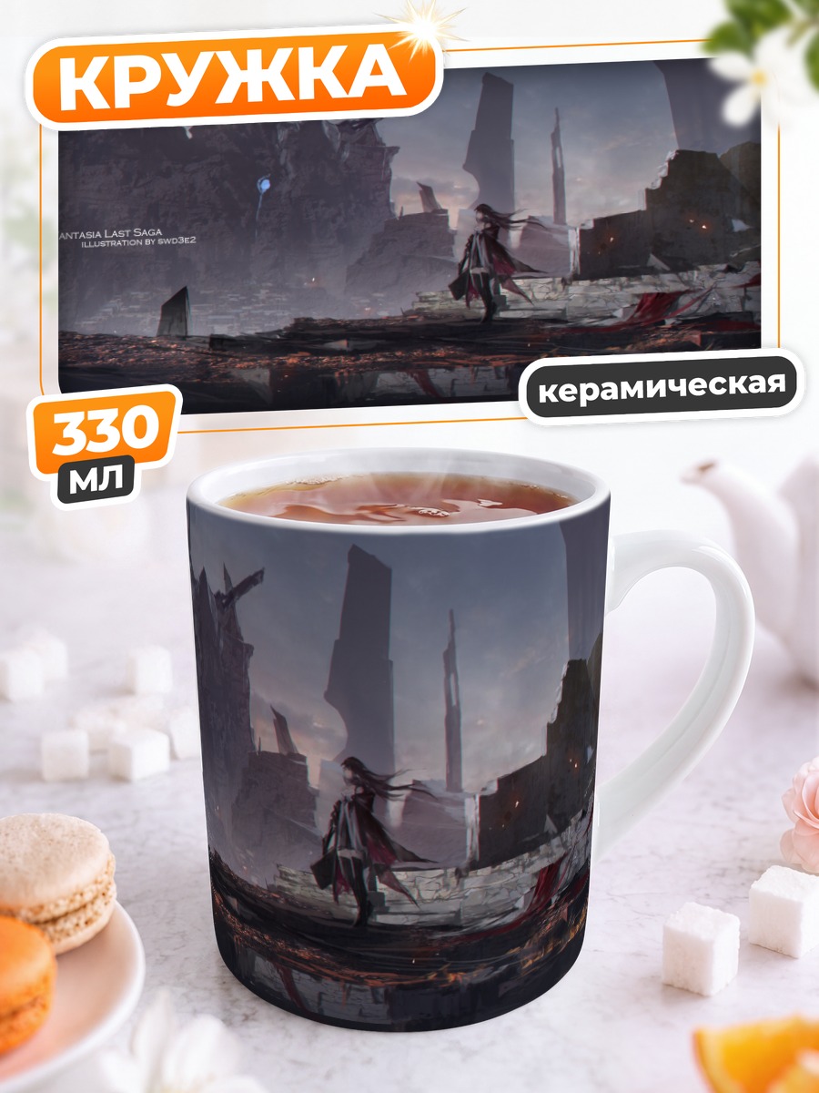 Кружка керамическая Пиксив Фантазия в руинах