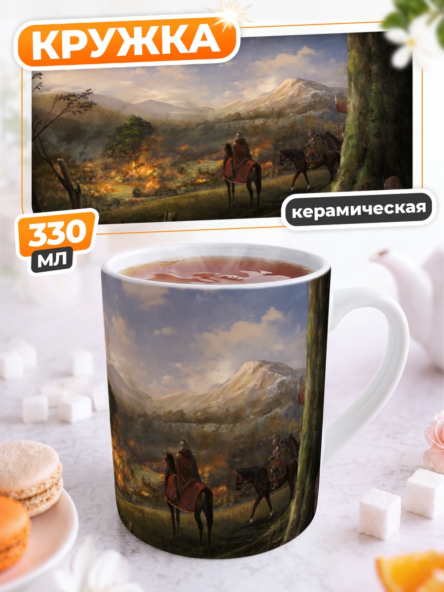 Кружка керамическая Рыцари на лошадях