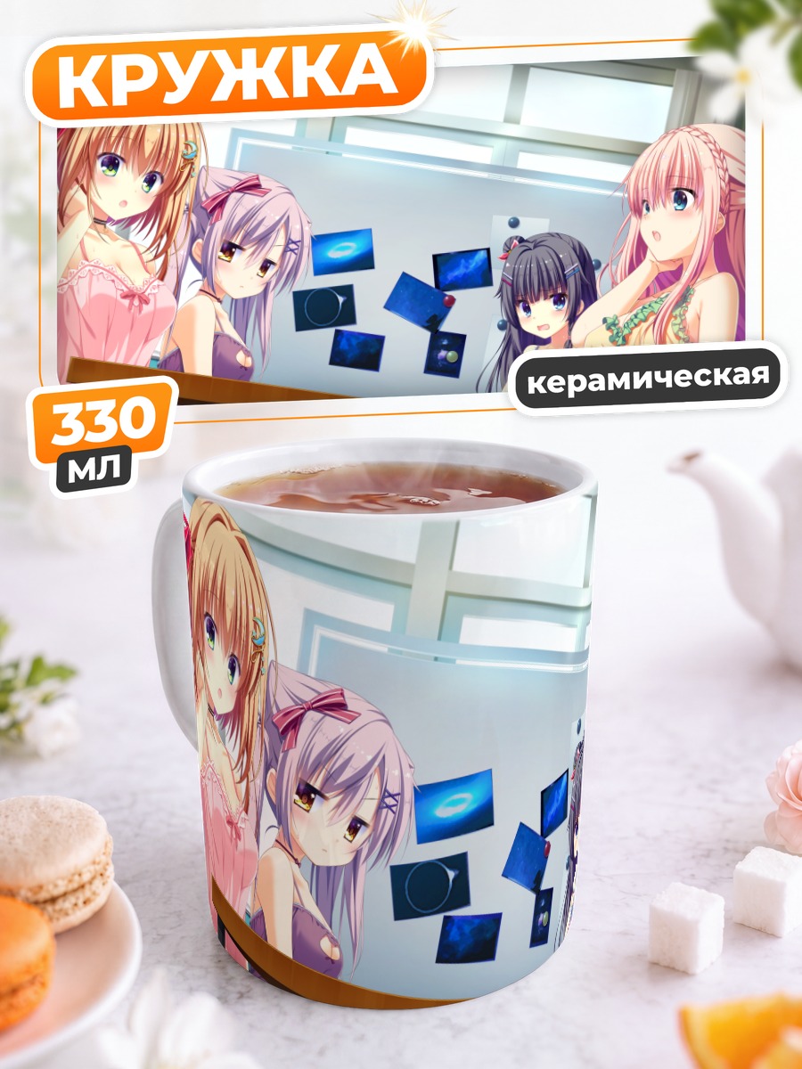 Кружка керамическая Риннэ Фудзимия и подруги