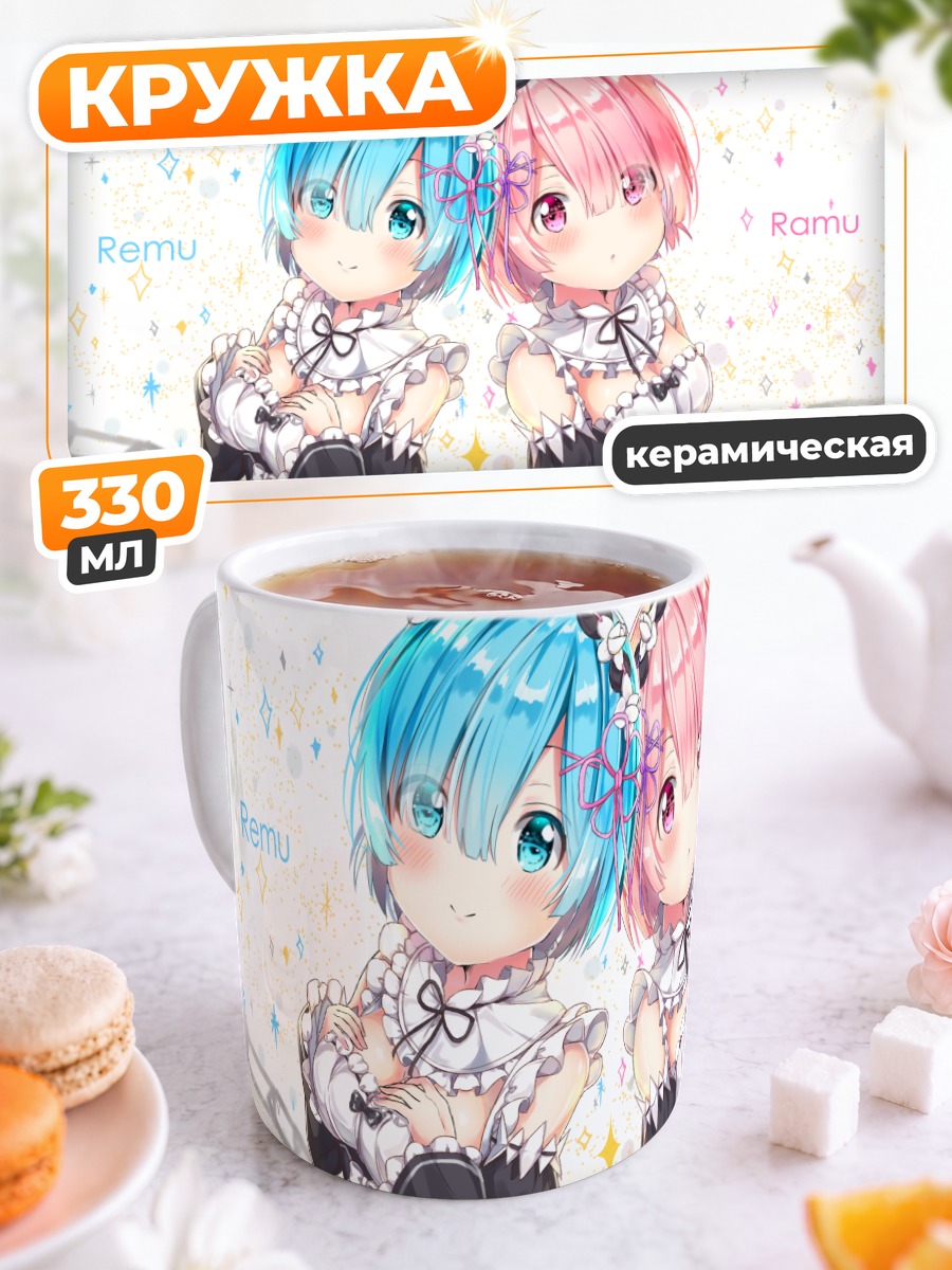 Кружка керамическая Рам и Рем