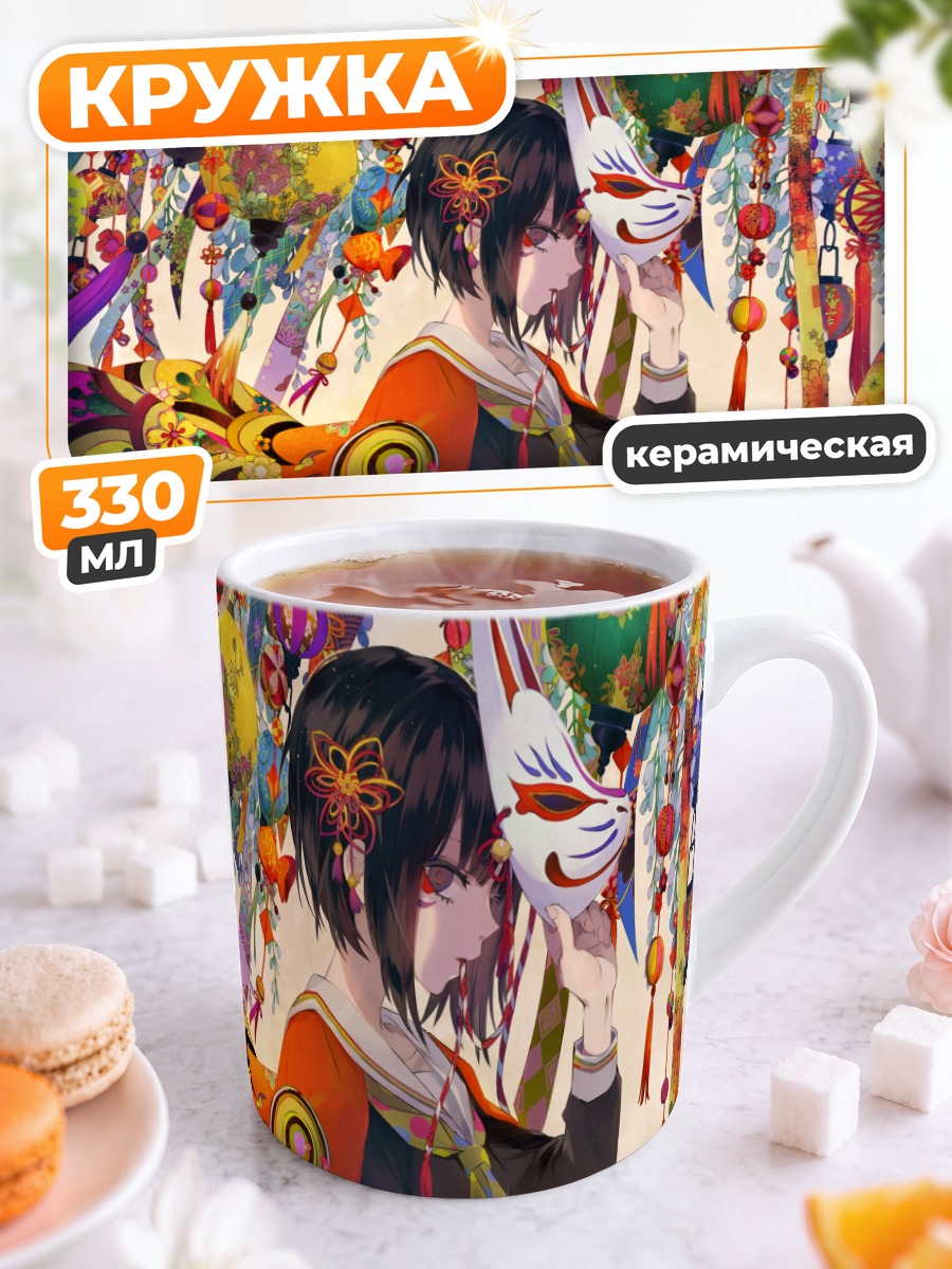 Кружка керамическая Маска и фонарики