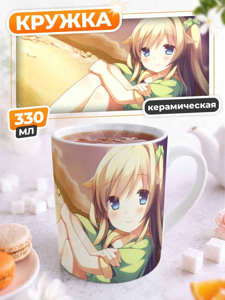 Кружка керамическая Анастезия Лоус на пляже