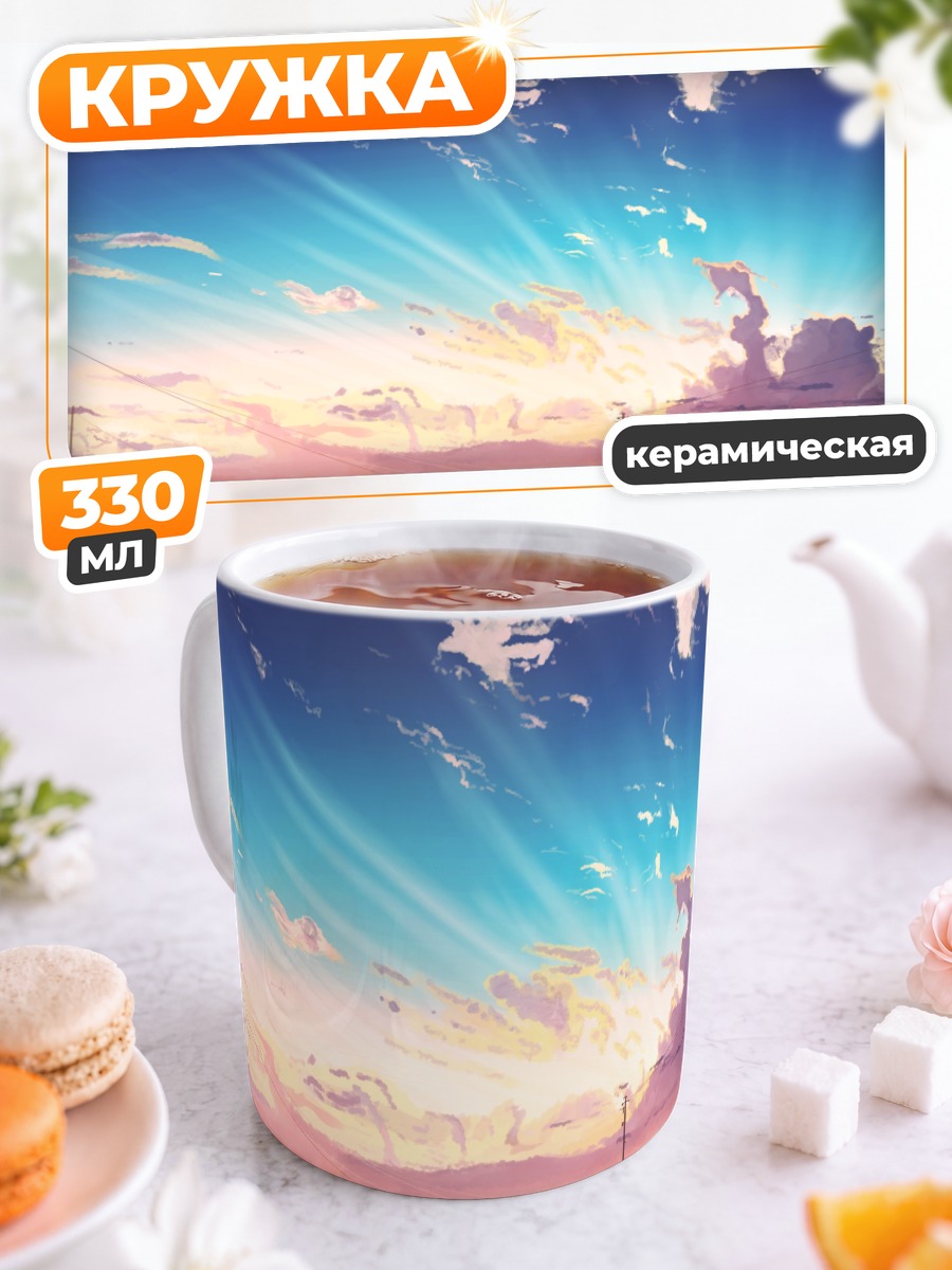 Кружка керамическая Закат над городом