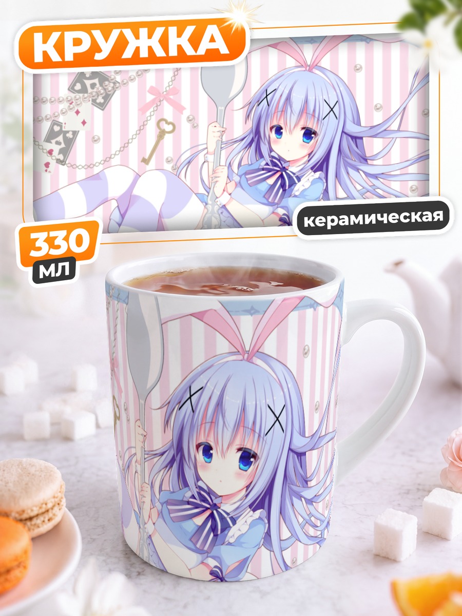 Кружка керамическая Чино в Алисе