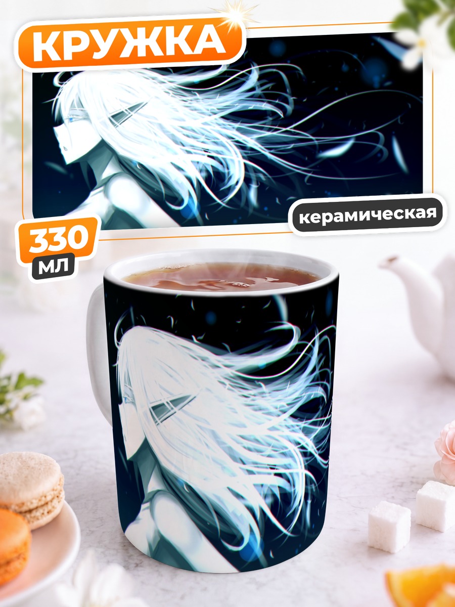 Кружка керамическая Беловолосая эльфийка