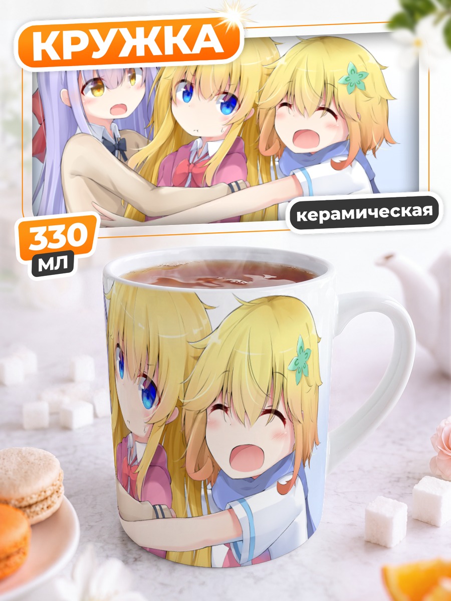 Кружка керамическая Габриэль и подруги