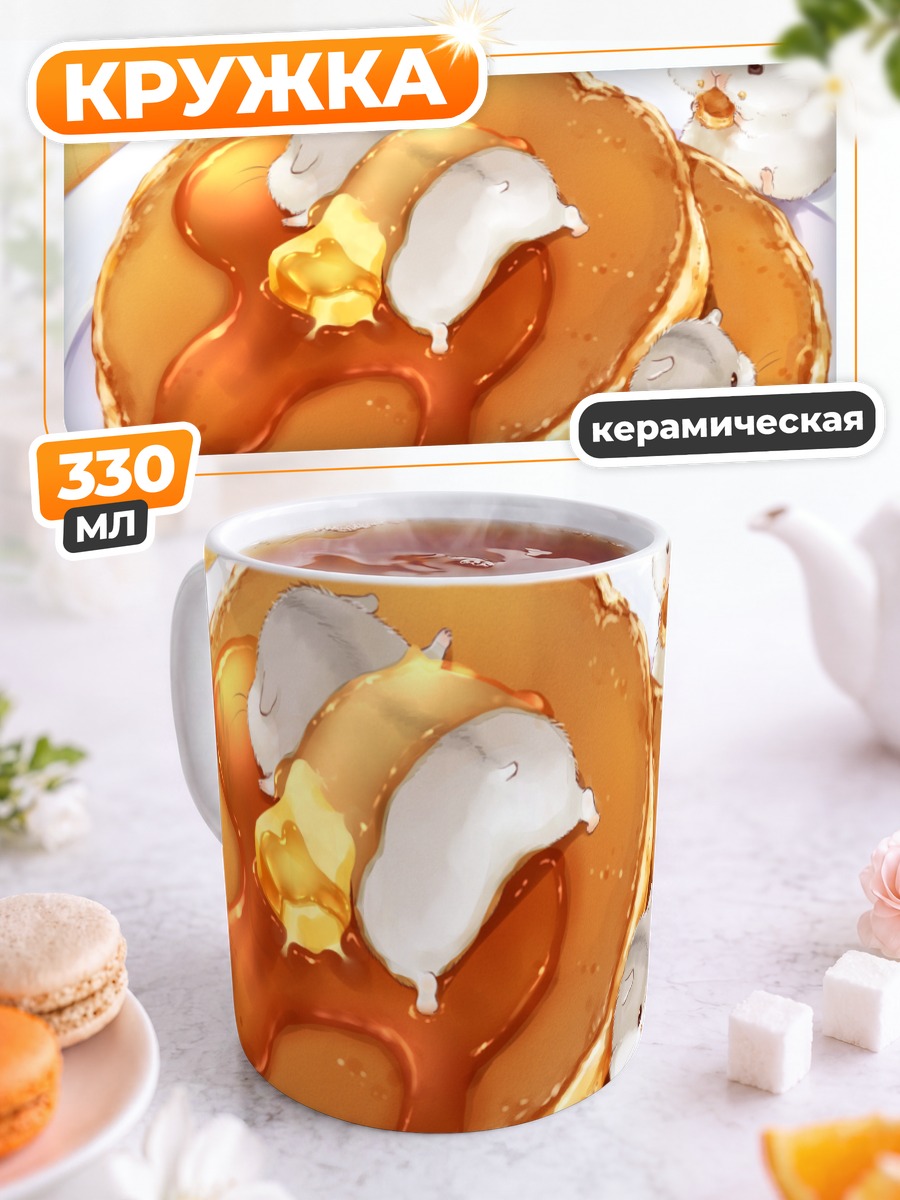 Кружка керамическая Панкейки с мышками