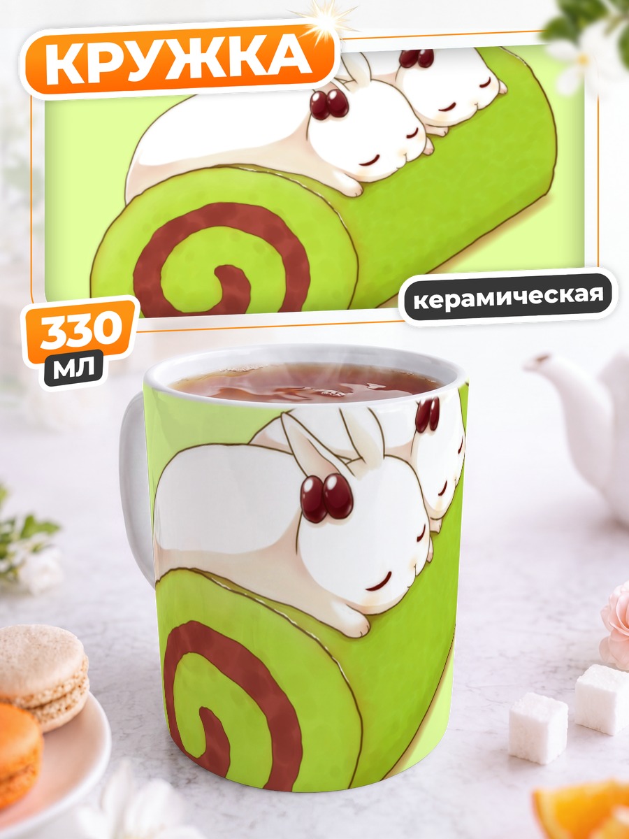 Кружка керамическая Спящие кролики в рулете