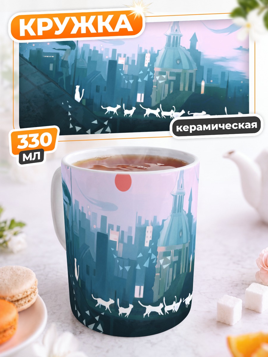 Кружка керамическая Бегущие коты в городе