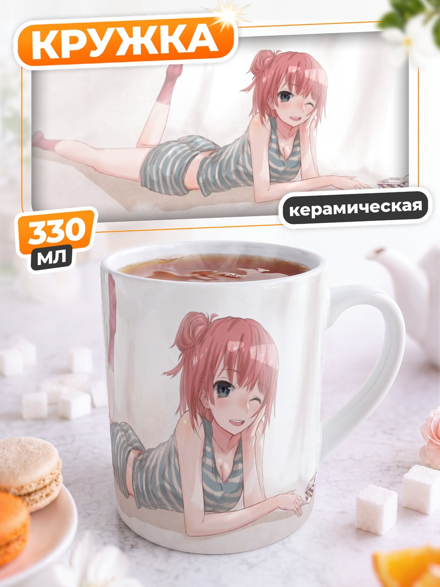 Кружка керамическая Юи Юигахама на отдыхе