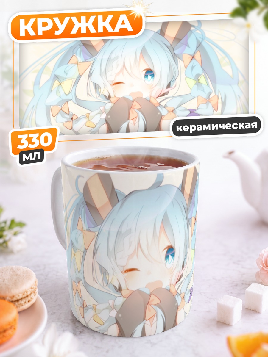 Кружка керамическая Мику Хацунэ милашка